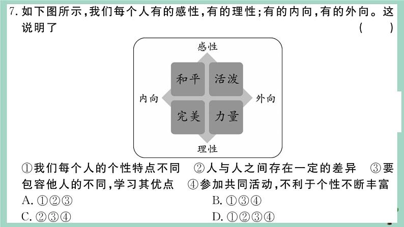 政治人教版七年级上册同步教学课件第2次月考测试卷作业08