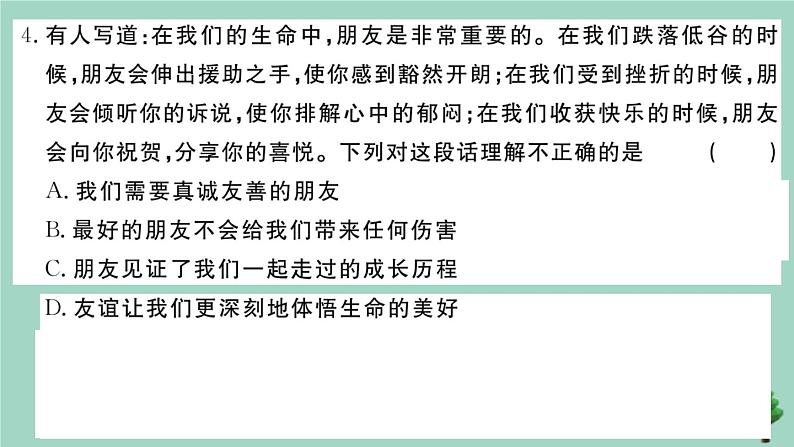 政治人教版七年级上册同步教学课件第2单元测试卷作业第5页