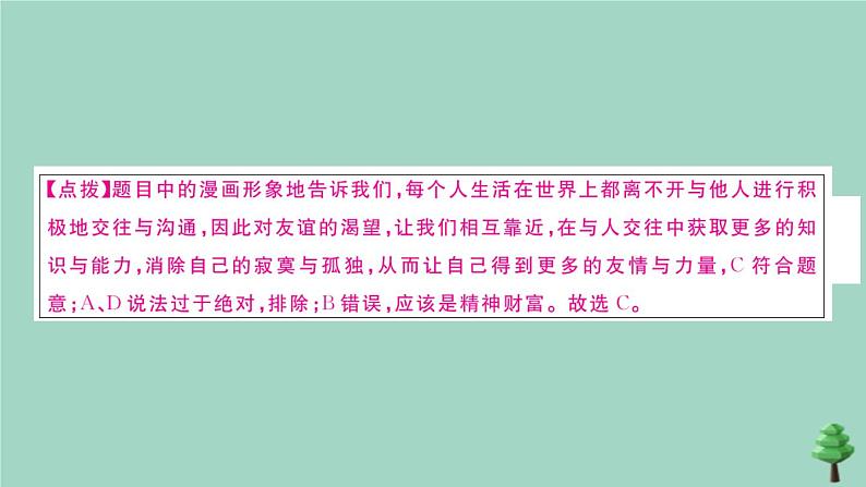 政治人教版七年级上册同步教学课件第2单元测试卷作业第8页