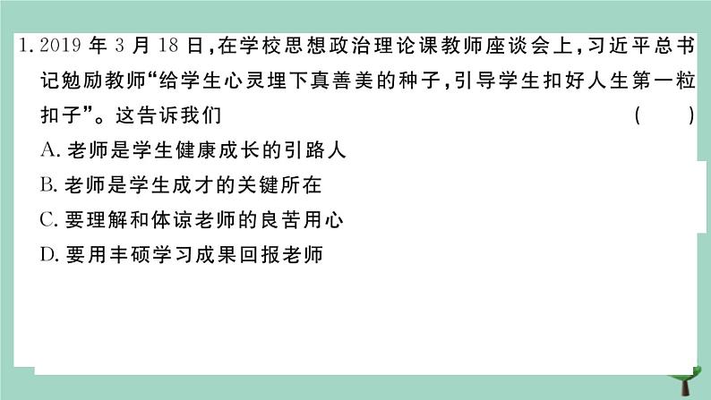 政治人教版七年级上册同步教学课件第3单元测试卷作业第2页