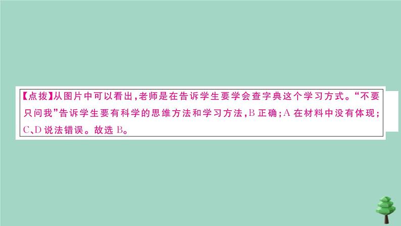 政治人教版七年级上册同步教学课件第3单元测试卷作业第4页