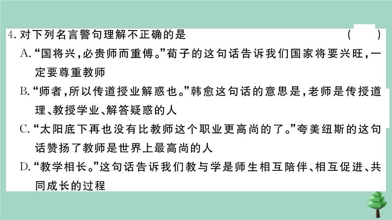 政治人教版七年级上册同步教学课件第3单元测试卷作业第6页