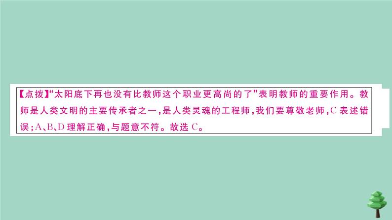 政治人教版七年级上册同步教学课件第3单元测试卷作业第7页