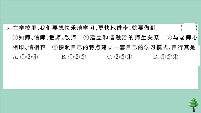 政治人教版七年级上册同步教学课件第3单元测试卷作业第8页