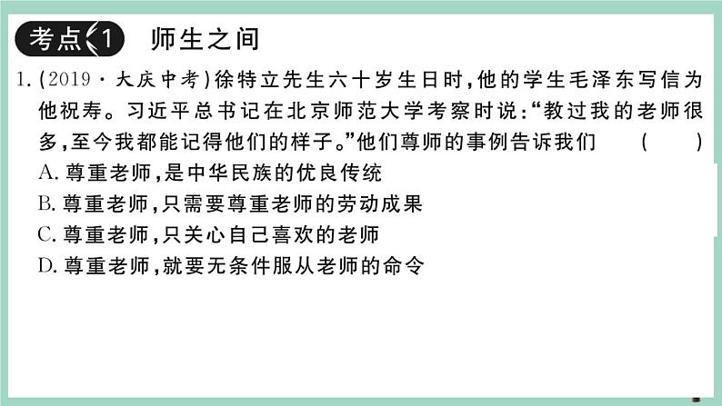 政治人教版七年级上册同步教学课件第3单元复习卷作业第2页