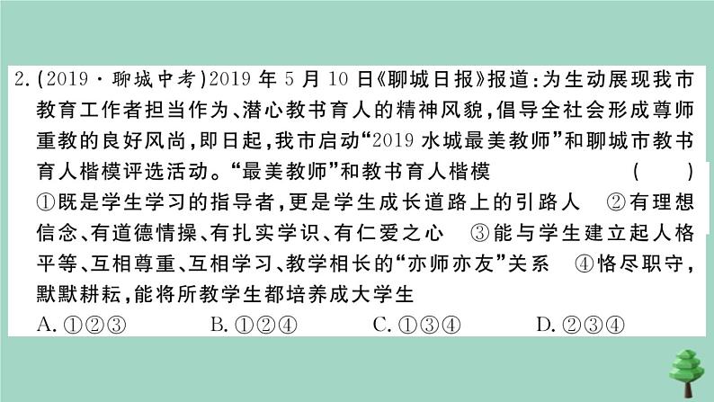 政治人教版七年级上册同步教学课件第3单元复习卷作业第3页