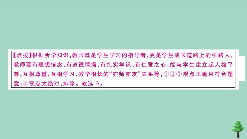 政治人教版七年级上册同步教学课件第3单元复习卷作业第4页