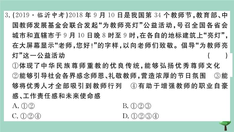 政治人教版七年级上册同步教学课件第3单元复习卷作业第5页