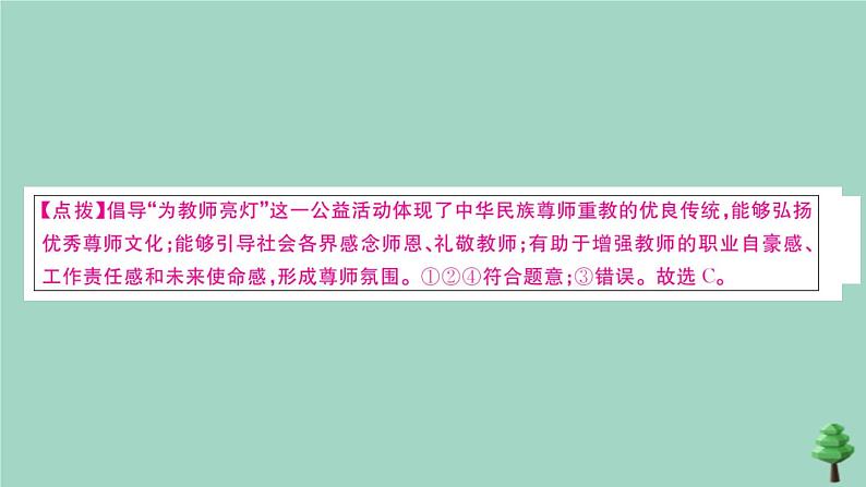 政治人教版七年级上册同步教学课件第3单元复习卷作业第6页