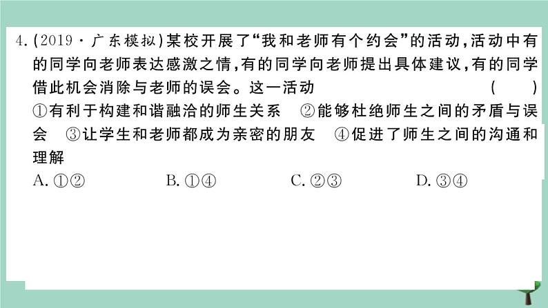 政治人教版七年级上册同步教学课件第3单元复习卷作业第7页