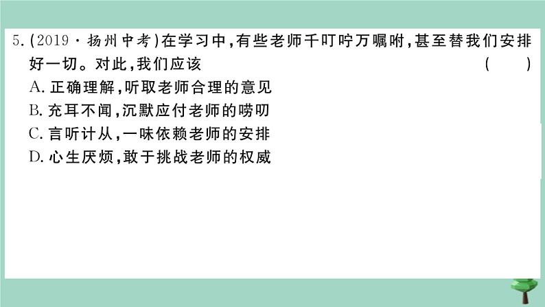 政治人教版七年级上册同步教学课件第3单元复习卷作业第8页