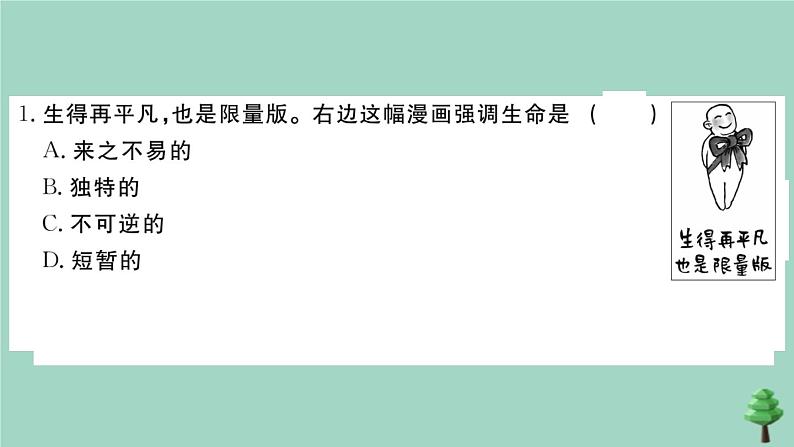 政治人教版七年级上册同步教学课件第4单元测试卷作业第2页