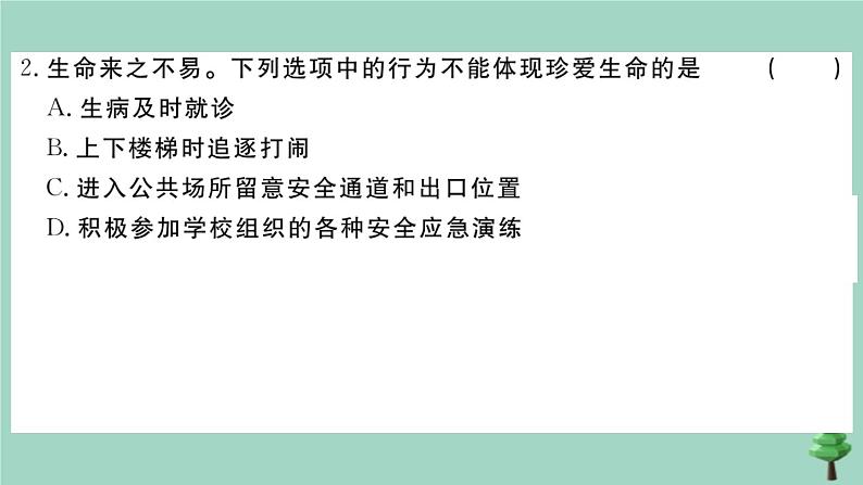 政治人教版七年级上册同步教学课件第4单元测试卷作业第3页