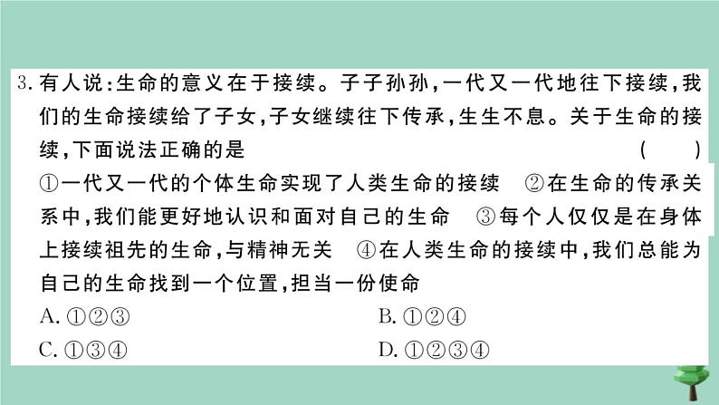 政治人教版七年级上册同步教学课件第4单元测试卷作业第4页