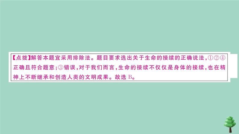 政治人教版七年级上册同步教学课件第4单元测试卷作业第5页