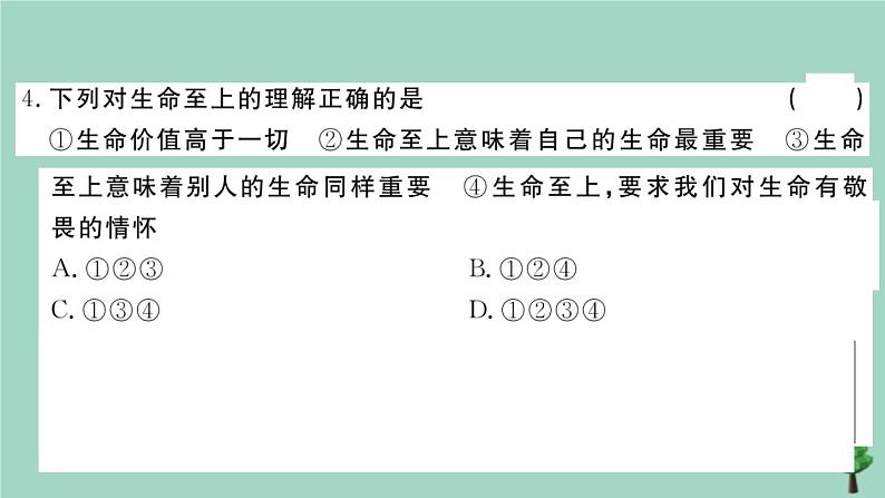 政治人教版七年级上册同步教学课件第4单元测试卷作业第6页