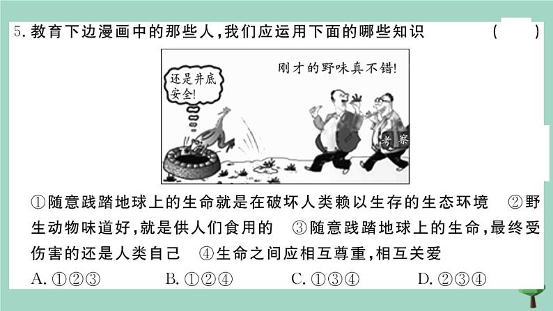 政治人教版七年级上册同步教学课件第4单元测试卷作业第7页