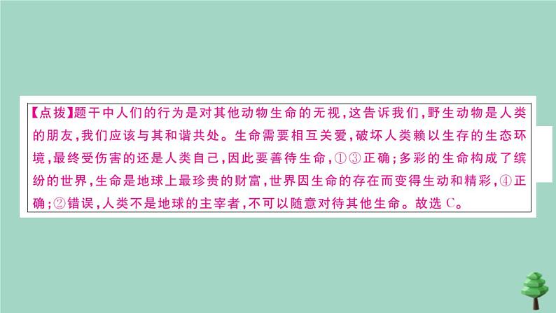 政治人教版七年级上册同步教学课件第4单元测试卷作业第8页