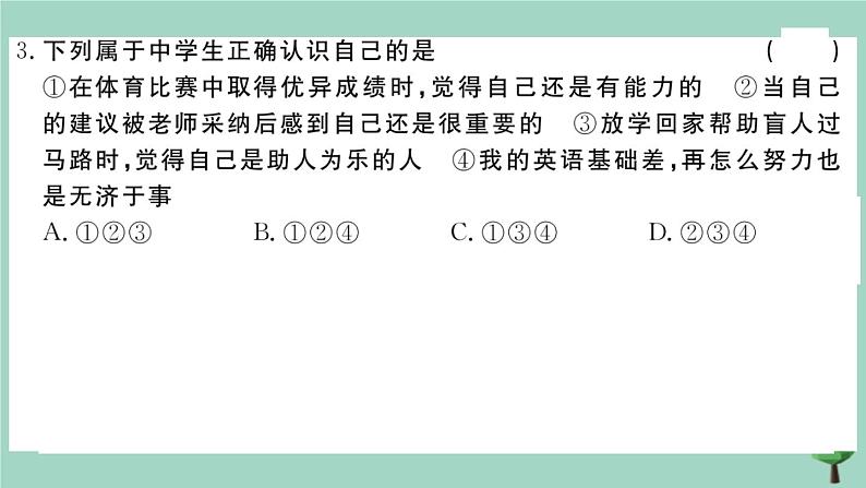 政治人教版七年级上册同步教学课件期末测试卷1作业04