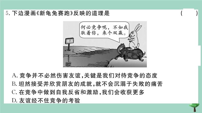 政治人教版七年级上册同步教学课件期末测试卷1作业06