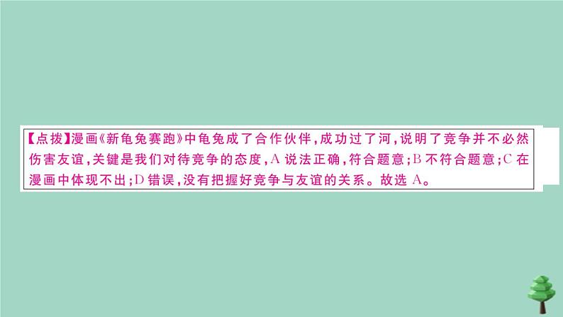 政治人教版七年级上册同步教学课件期末测试卷1作业07