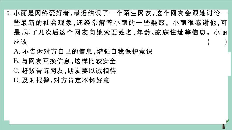 政治人教版七年级上册同步教学课件期末测试卷1作业08