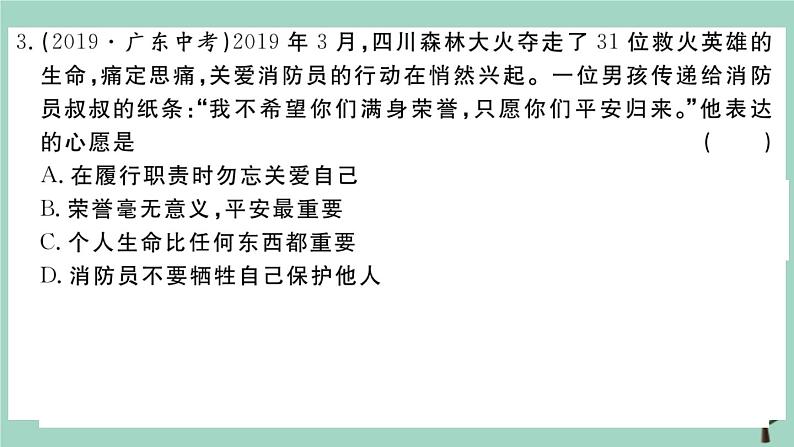 政治人教版七年级上册同步教学课件第4单元复习卷作业05