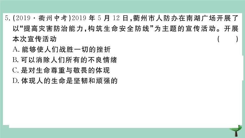 政治人教版七年级上册同步教学课件第4单元复习卷作业07