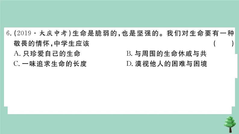 政治人教版七年级上册同步教学课件第4单元复习卷作业08