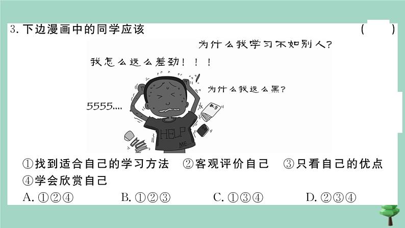 政治人教版七年级上册同步教学课件期末测试卷2作业第4页