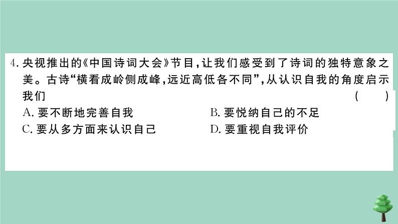 政治人教版七年级上册同步教学课件期末测试卷2作业第6页