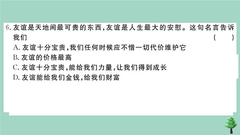 政治人教版七年级上册同步教学课件期末测试卷2作业第8页