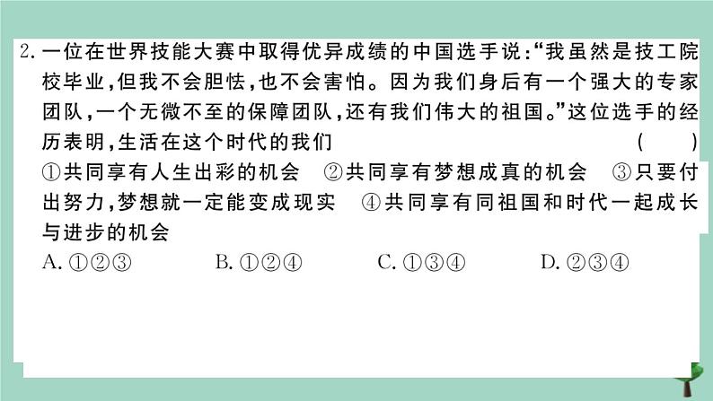 政治人教版七年级上册同步教学课件期中测试卷1作业第3页