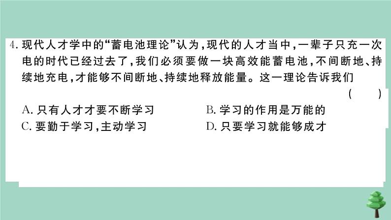 政治人教版七年级上册同步教学课件期中测试卷1作业第6页