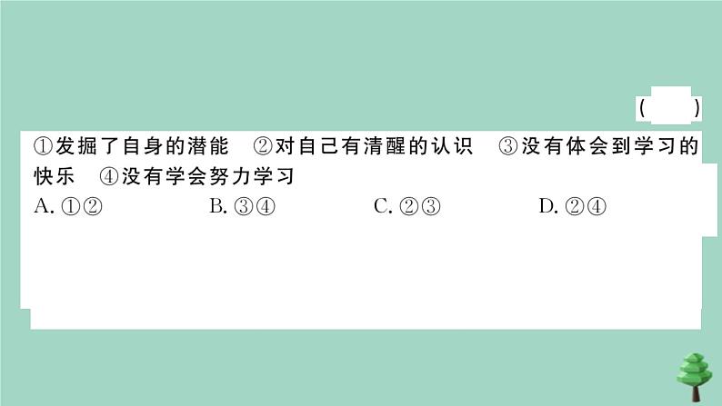 政治人教版七年级上册同步教学课件期中测试卷1作业第8页