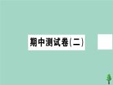 政治人教版七年级上册同步教学课件期中测试卷2作业