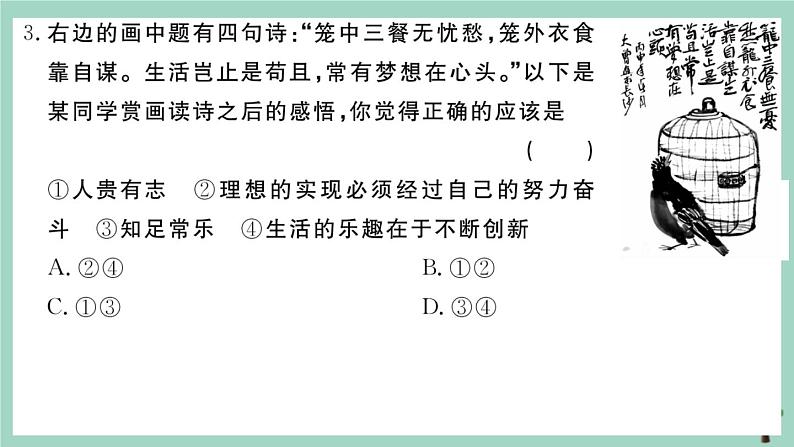 政治人教版七年级上册同步教学课件期中测试卷2作业04