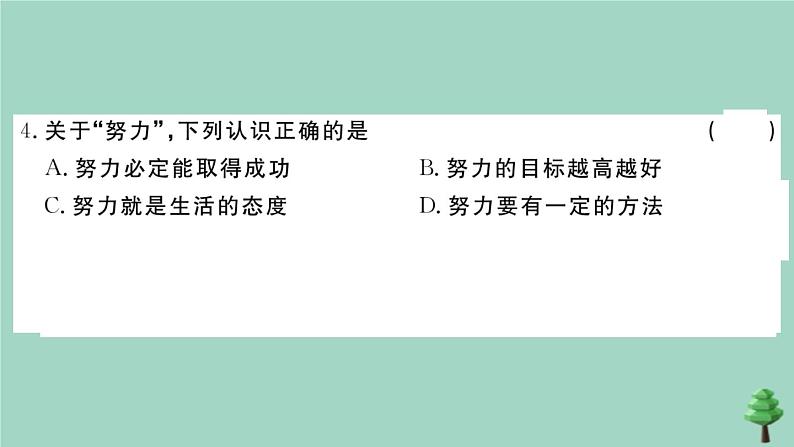 政治人教版七年级上册同步教学课件期中测试卷2作业05