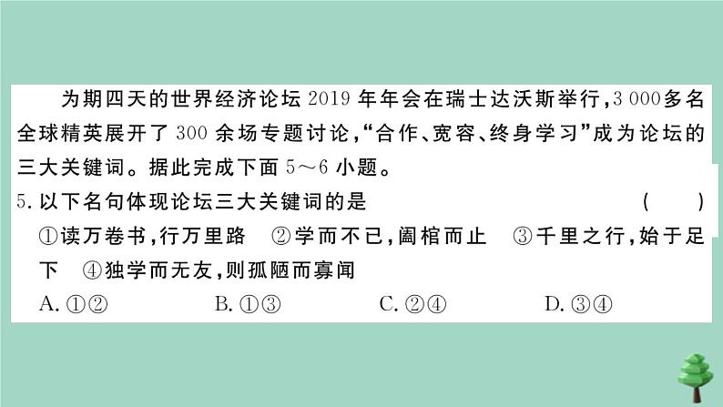 政治人教版七年级上册同步教学课件期中测试卷2作业06