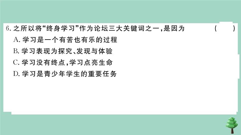 政治人教版七年级上册同步教学课件期中测试卷2作业08