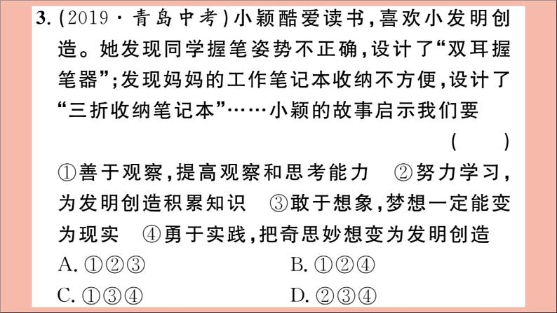 政治人教版七年级下册同步教学课件单元考点精练篇第1单元青春时光考点精练作业第4页