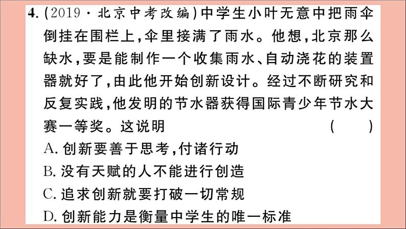 政治人教版七年级下册同步教学课件单元考点精练篇第1单元青春时光考点精练作业第5页