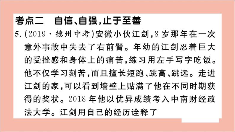 政治人教版七年级下册同步教学课件单元考点精练篇第1单元青春时光考点精练作业第6页