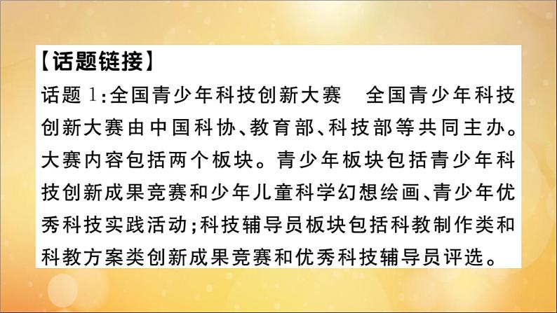 政治人教版七年级下册同步教学课件热点专项突破篇专题一青春时光作业02