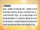 政治人教版七年级下册同步教学课件热点专项突破篇专题一青春时光作业