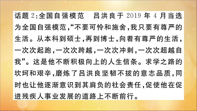 政治人教版七年级下册同步教学课件热点专项突破篇专题一青春时光作业03