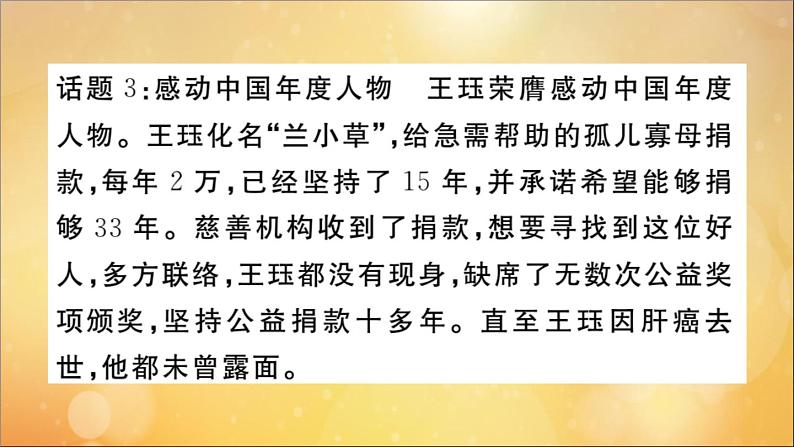 政治人教版七年级下册同步教学课件热点专项突破篇专题一青春时光作业04