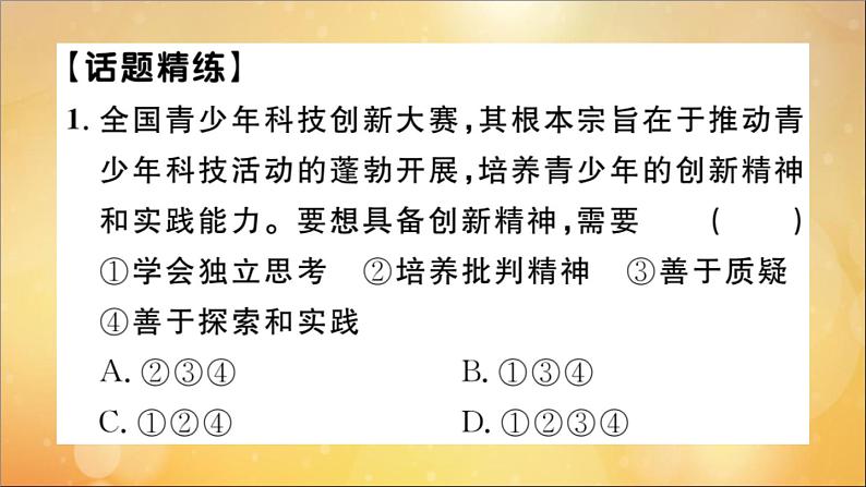 政治人教版七年级下册同步教学课件热点专项突破篇专题一青春时光作业05