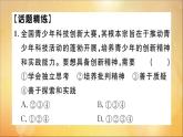 政治人教版七年级下册同步教学课件热点专项突破篇专题一青春时光作业