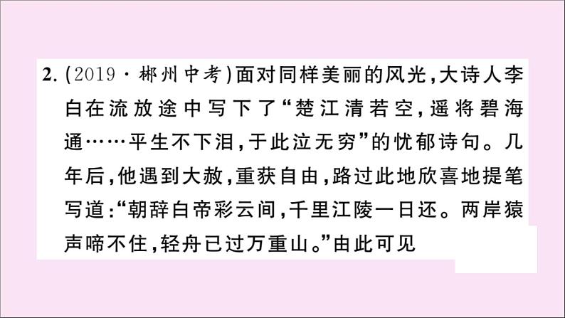 政治人教版七年级下册同步教学课件单元考点精练篇第2单元做情绪情感的主人考点精练作业第5页